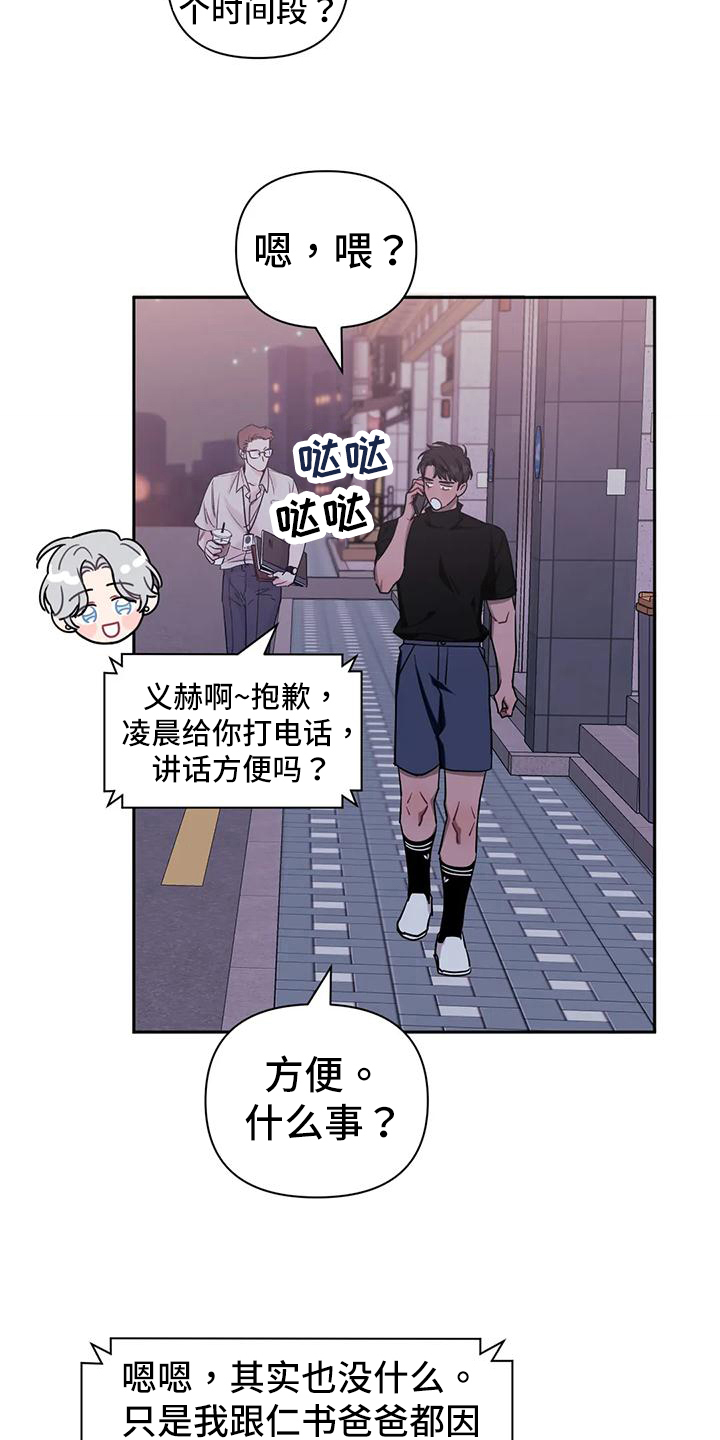 发小亲家漫画,第120章：【第二季】决定1图