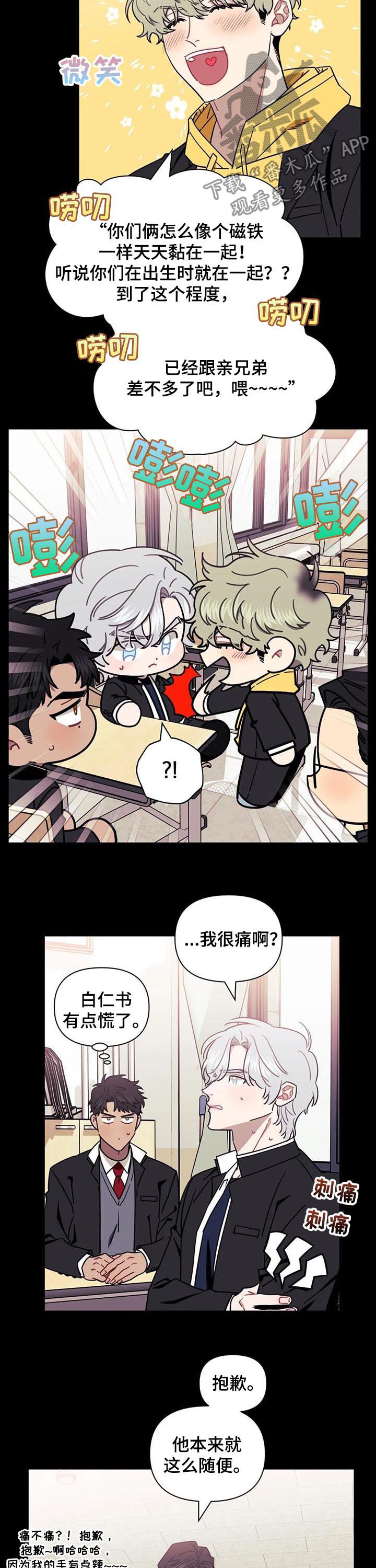 发小亲家漫画,第34章：组织聚餐2图