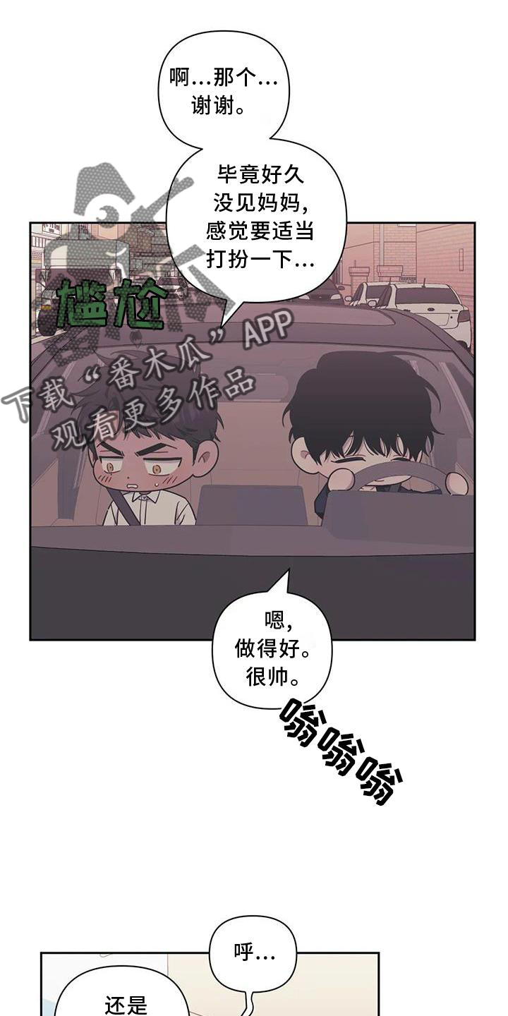 发小亲家漫画,第121章：【第二季】探病1图
