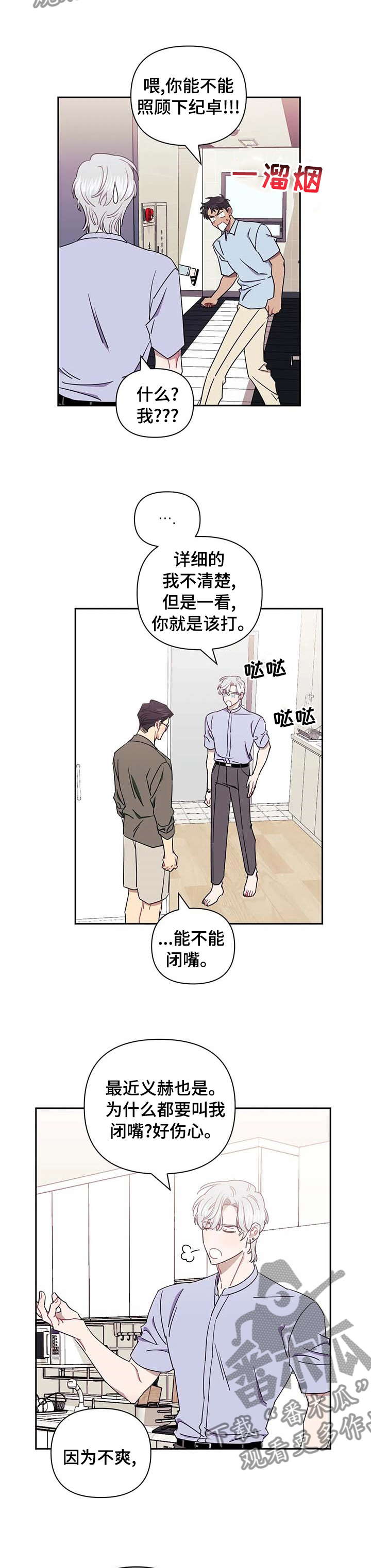 发小亲家漫画,第63章：普通朋友2图