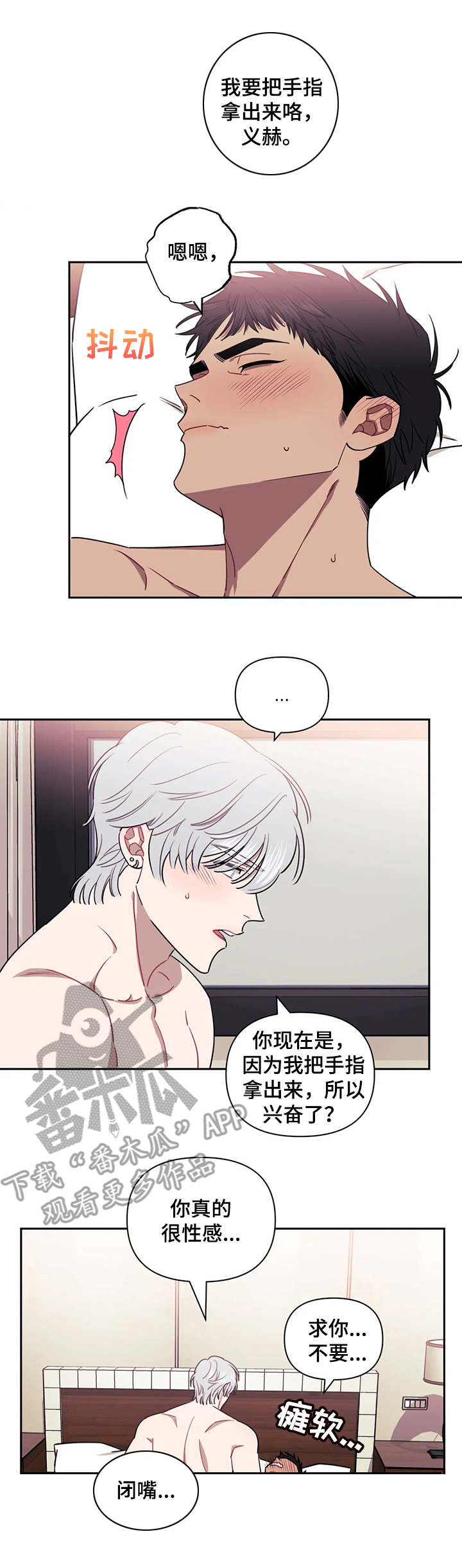 发小亲家漫画,第19章：吓人2图
