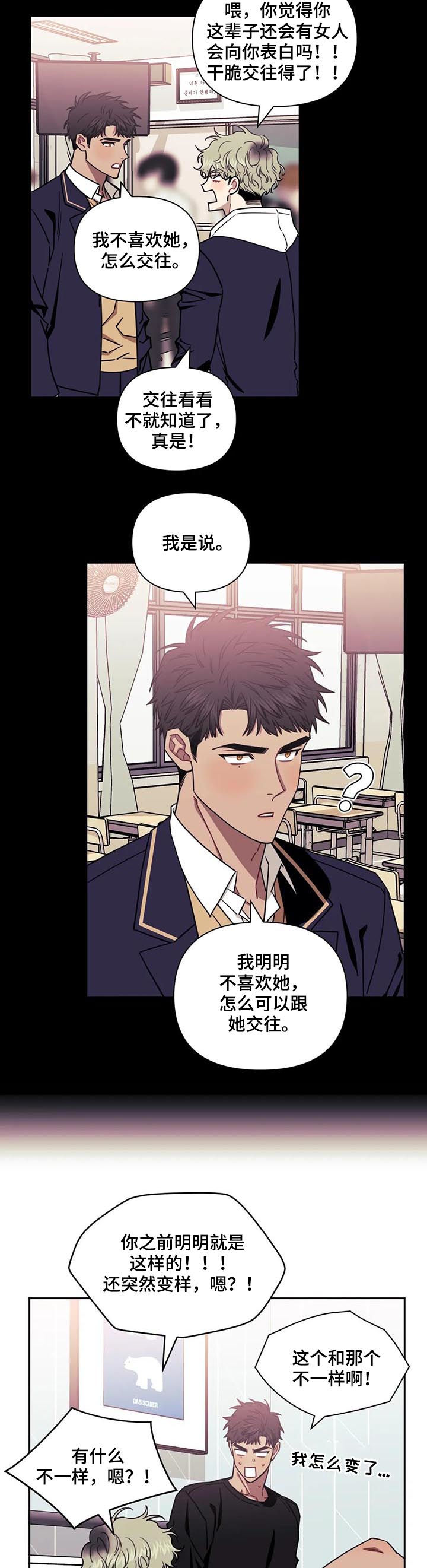 发小亲家漫画,第25章：在交往吗？2图