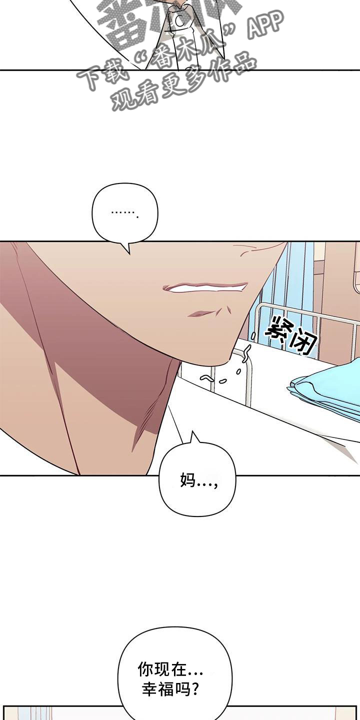 发小亲家漫画,第124章：【第二季】原谅1图