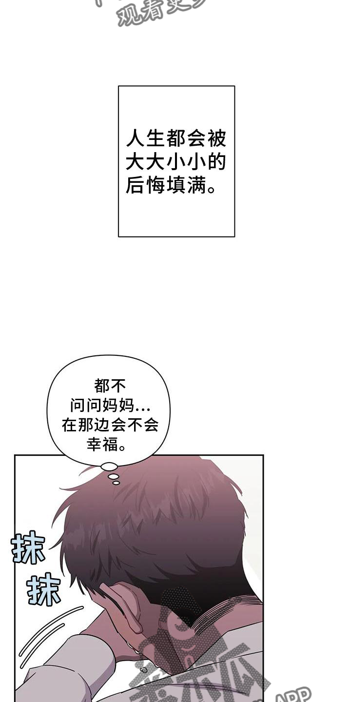 发小亲家漫画,第125章：【第二季】小心2图