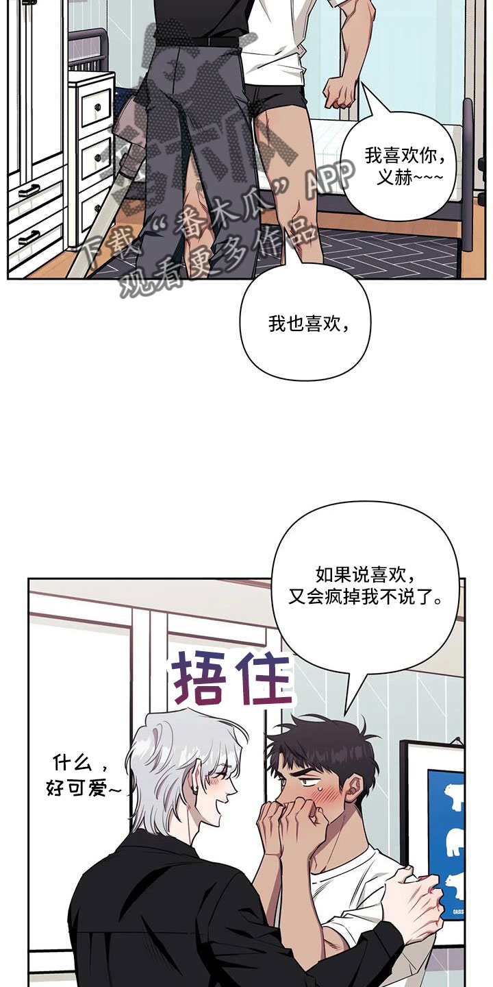 发小亲家漫画,第142章：【第二季】去约会吧！1图