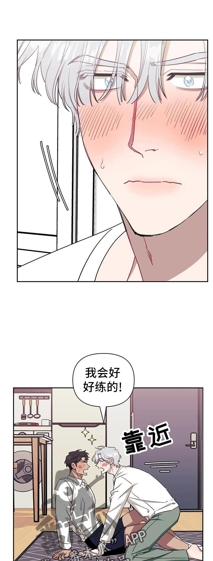 发小亲家漫画,第134章：【第二季】乐意1图