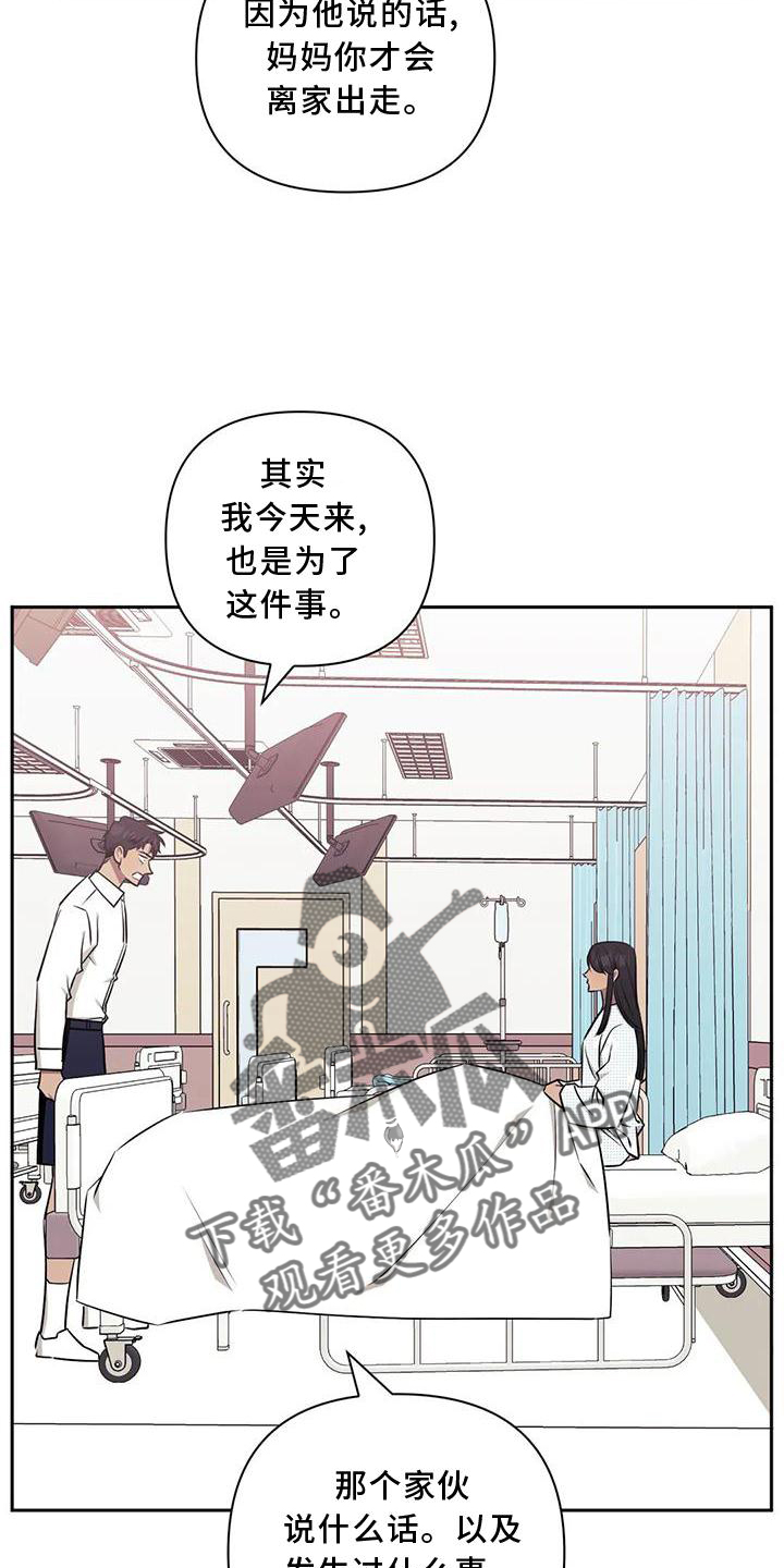 发小亲家漫画在哪看漫画,第122章：【第二季】真相1图