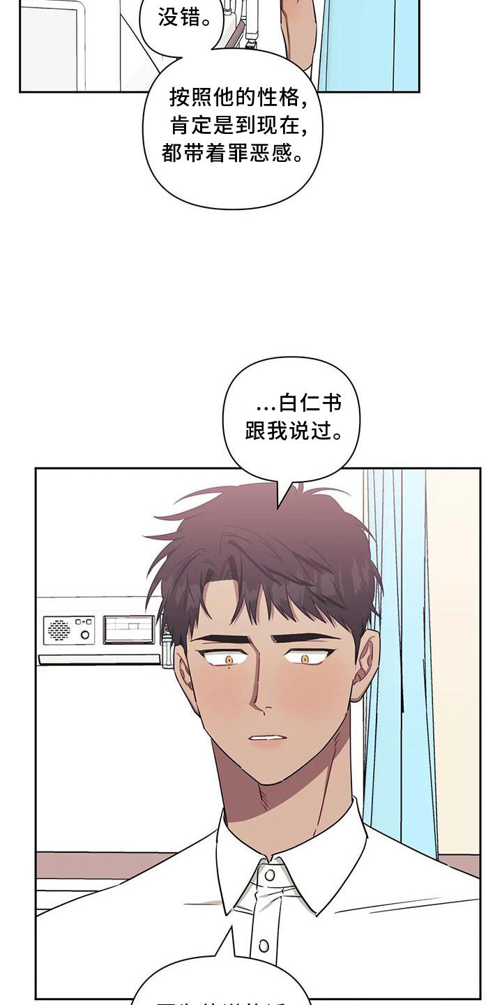 发小亲家漫画在哪看漫画,第122章：【第二季】真相2图