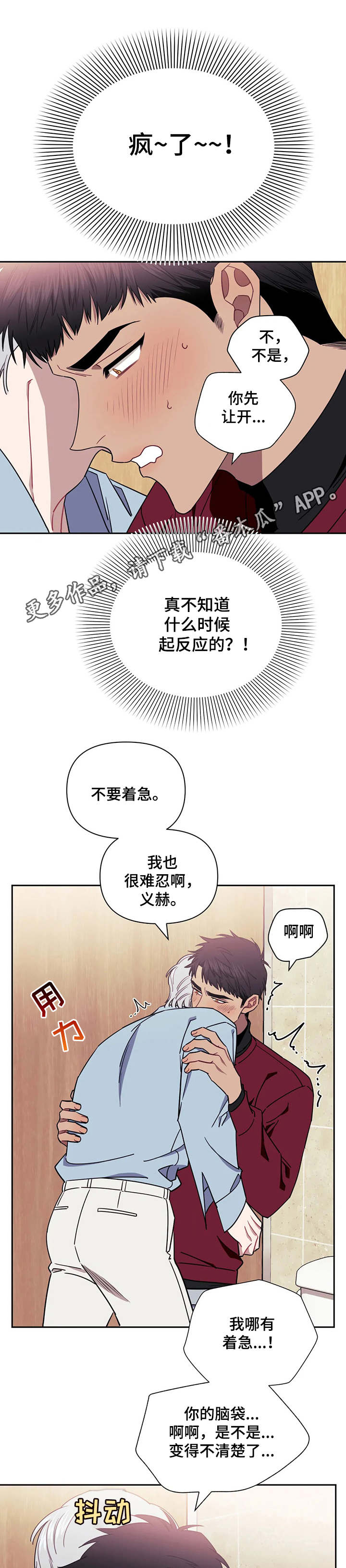发小亲家漫画,第14章：躲厕所2图