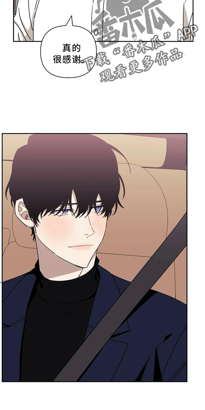 发小亲家漫画,第126章：【第二季】套路1图