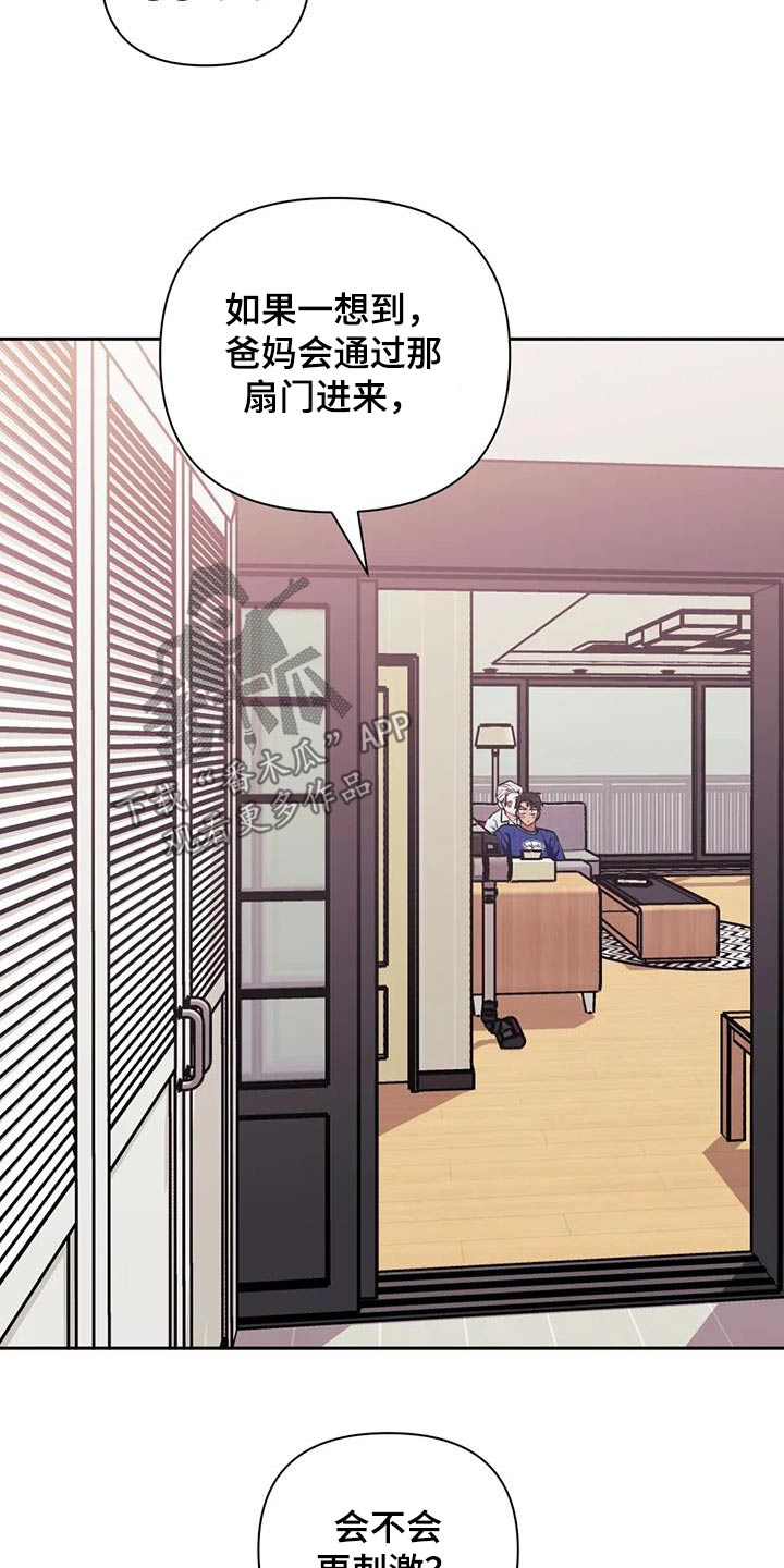 发小亲家漫画,第146章：【第二季】不能告诉2图