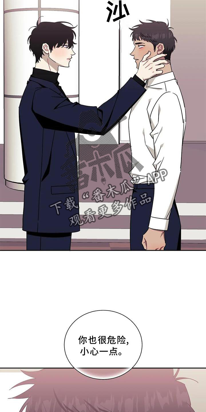 发小亲家漫画,第125章：【第二季】小心1图