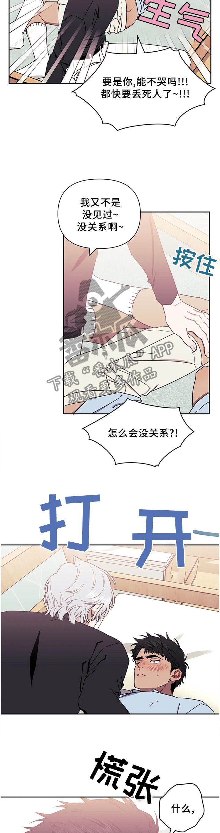 发小亲家漫画,第36章：我都看到了2图