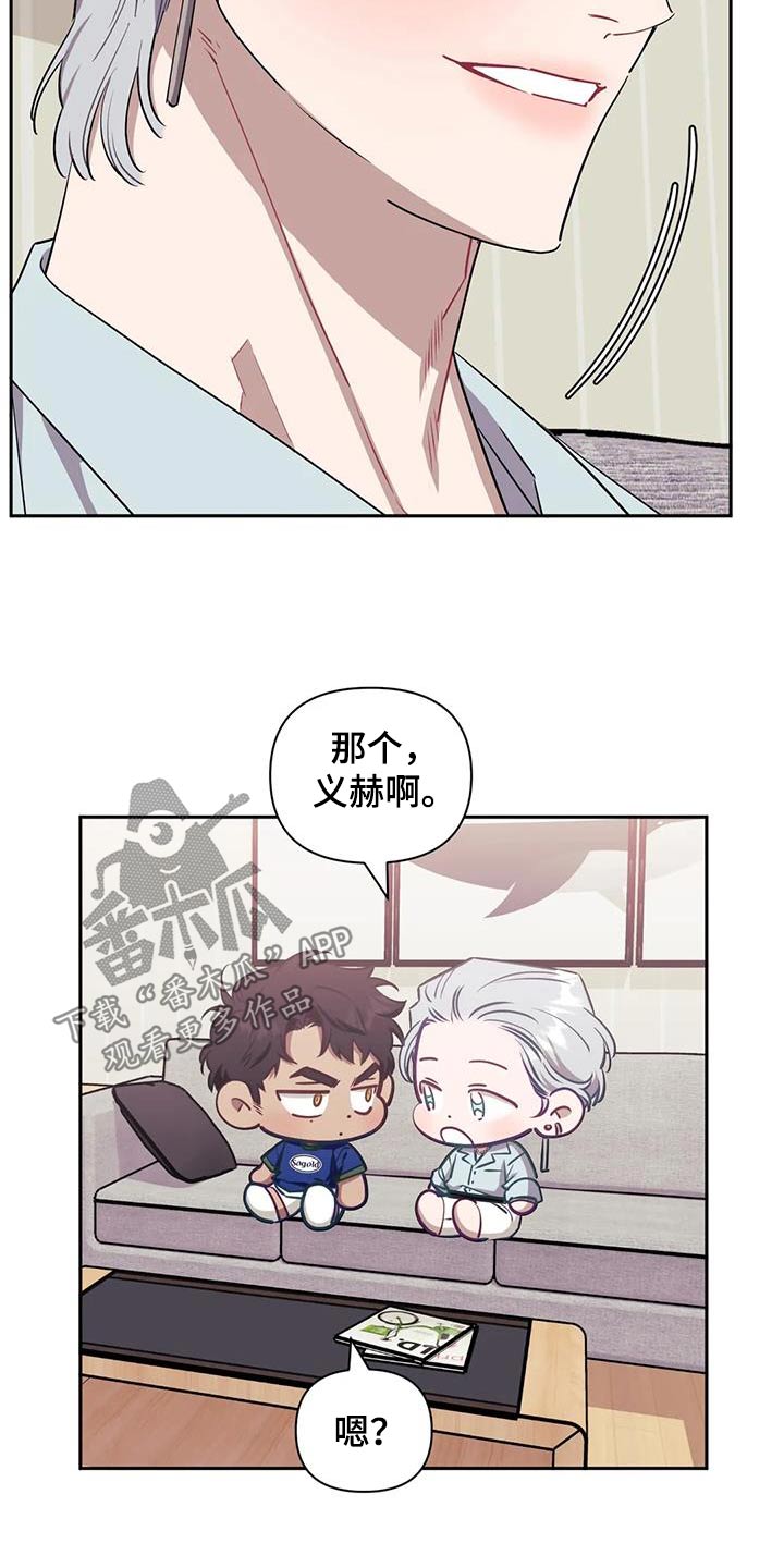 发小亲家漫画,第146章：【第二季】不能告诉1图