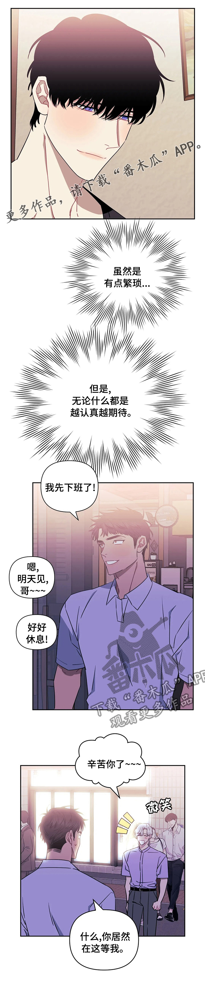 发小亲家漫画,第62章：在吵架吗1图