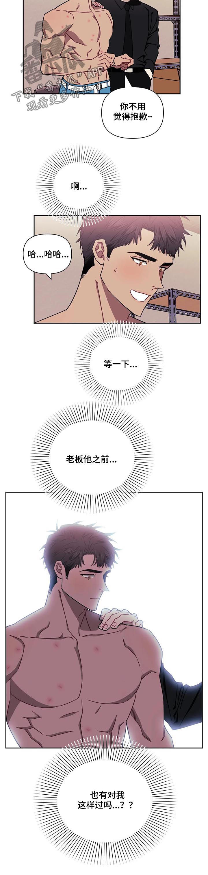 发小亲家漫画,第30章：收留我一晚2图