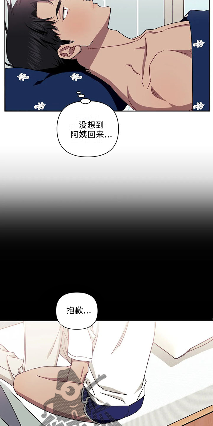 发小亲家漫画,第91章：【第二季】灭了他2图