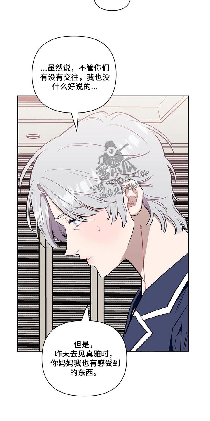 发小亲家漫画,第150章：【第二季】希望能够幸福2图