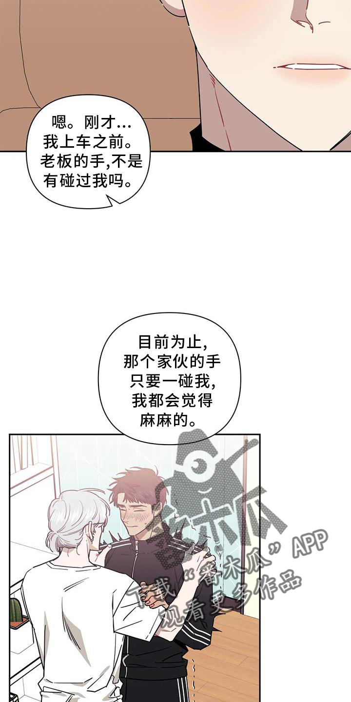 发小亲家漫画,第126章：【第二季】套路2图