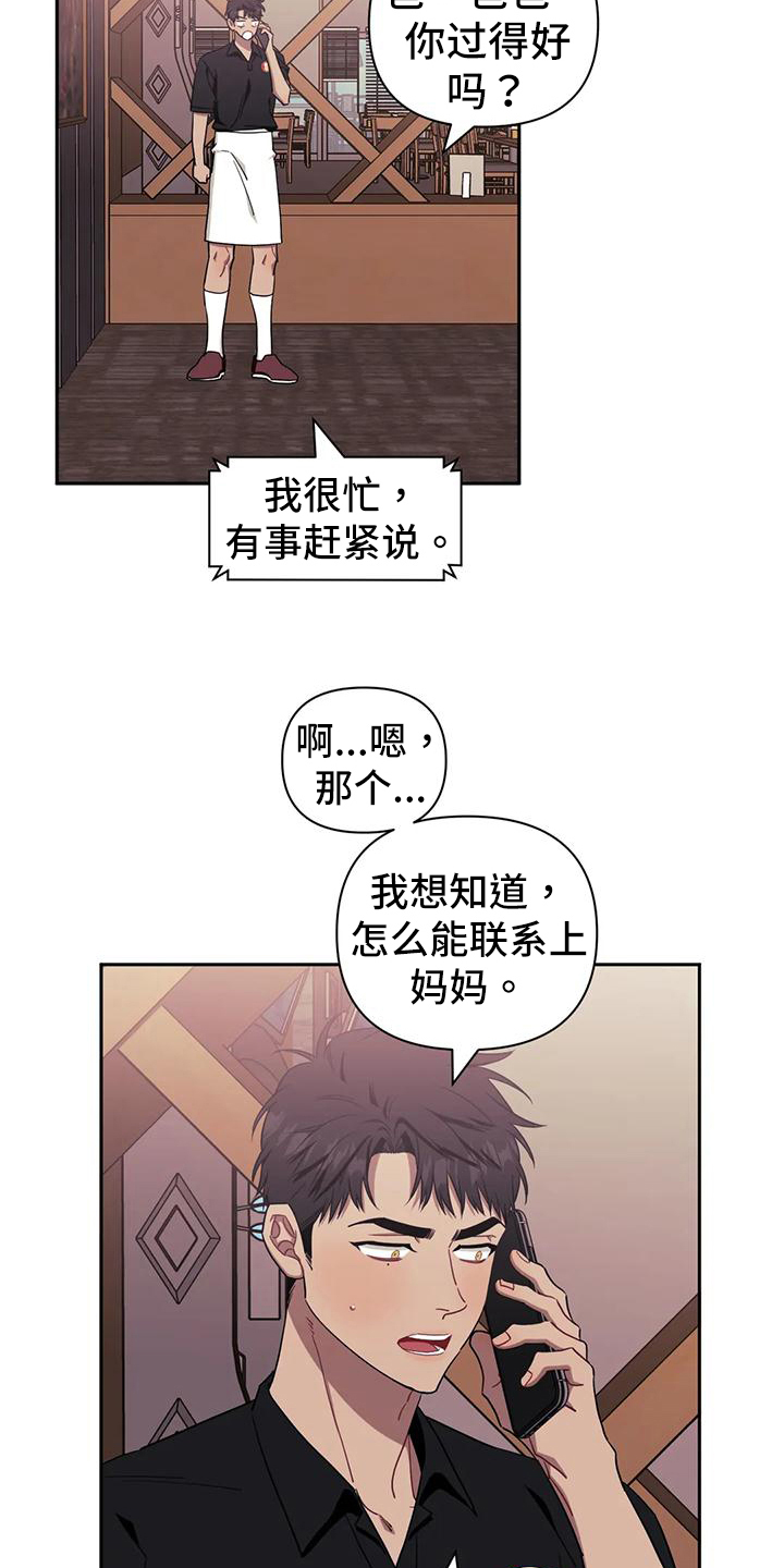 发小亲家漫画在哪看漫画,第119章：【第二季】拒绝见面1图