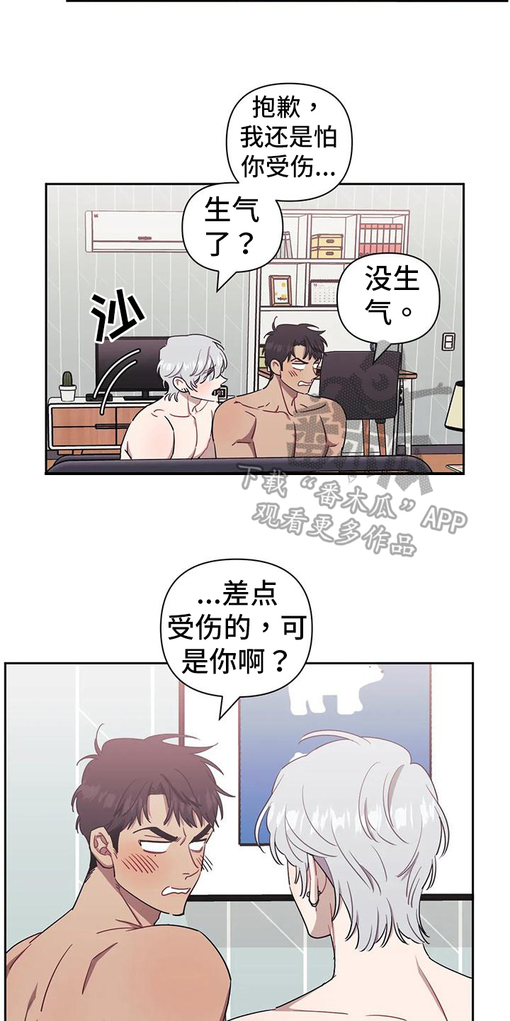 发小亲家漫画,第107章：【第二季】心软1图