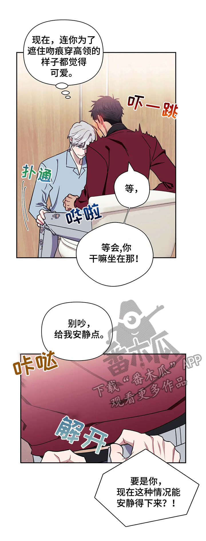 发小亲家漫画,第14章：躲厕所1图