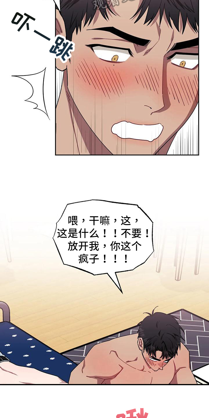 发小亲家漫画,第106章：【第二季】丢人2图