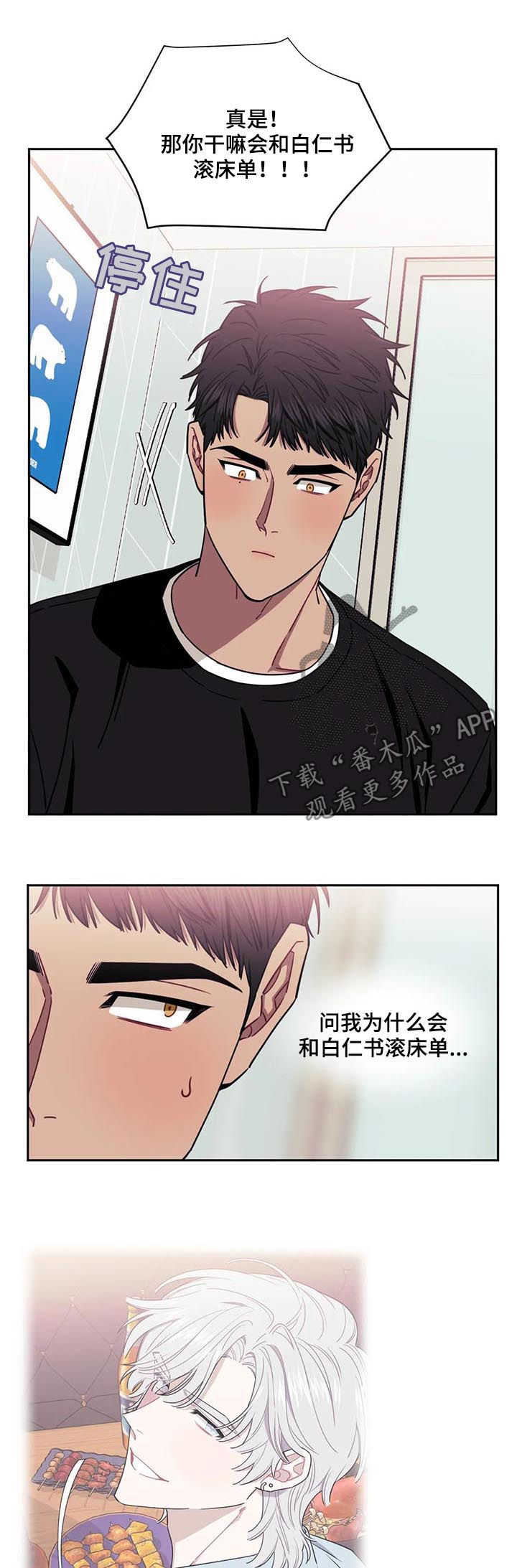 发小亲家漫画,第25章：在交往吗？2图