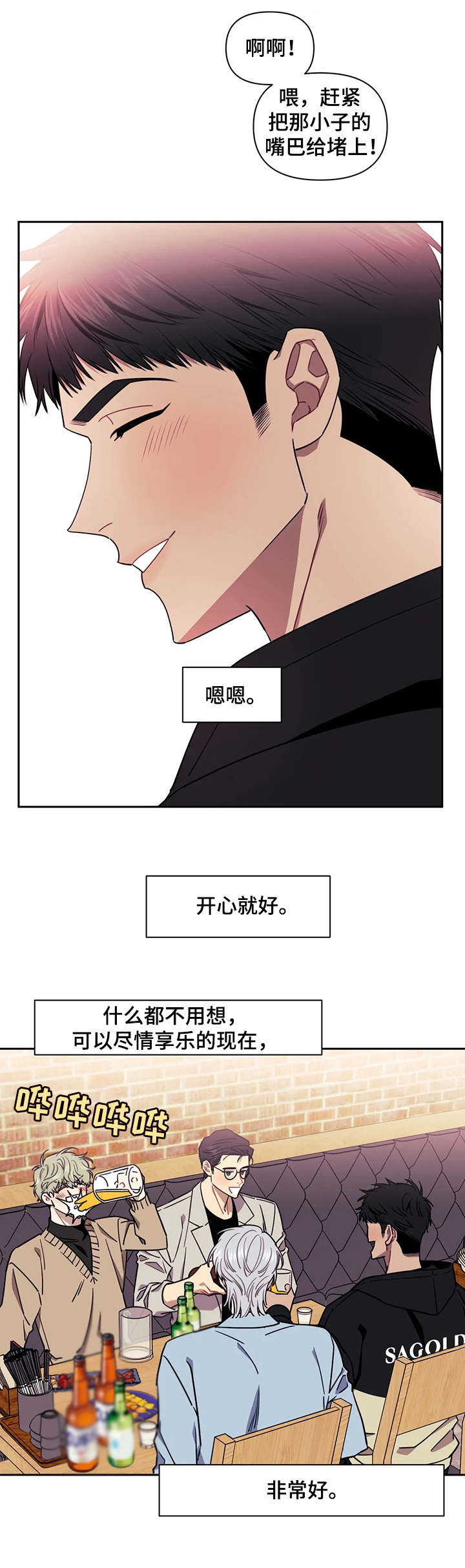 发小亲家漫画,第8章：跟着出来1图