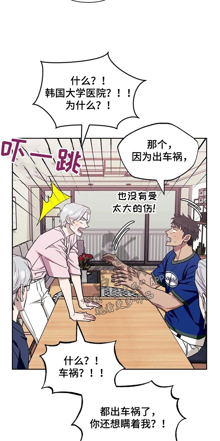 发小亲家漫画,第146章：【第二季】不能告诉1图