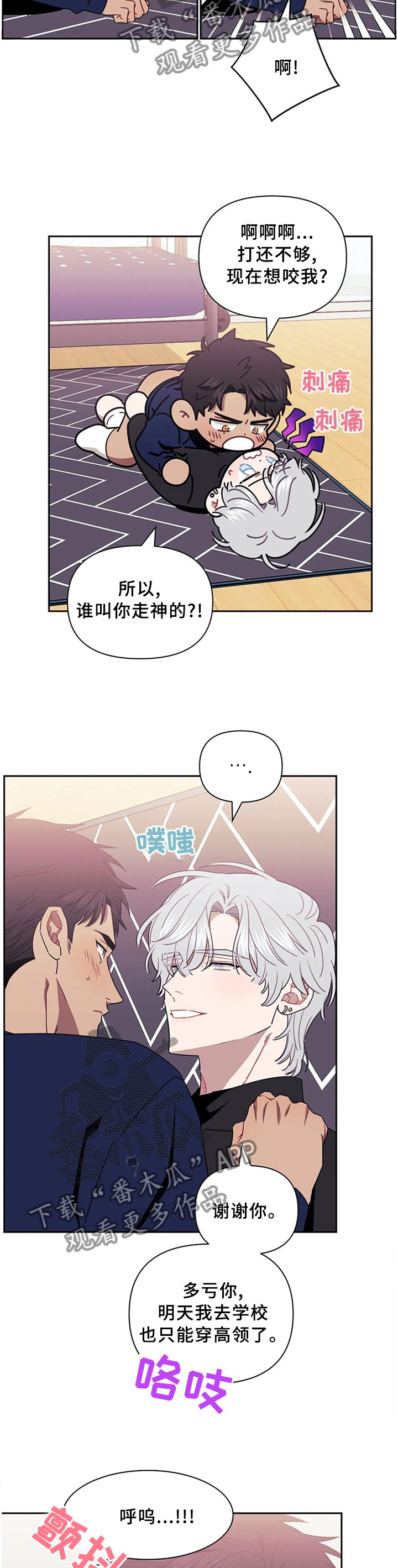 发小亲家漫画,第40章：极限1图