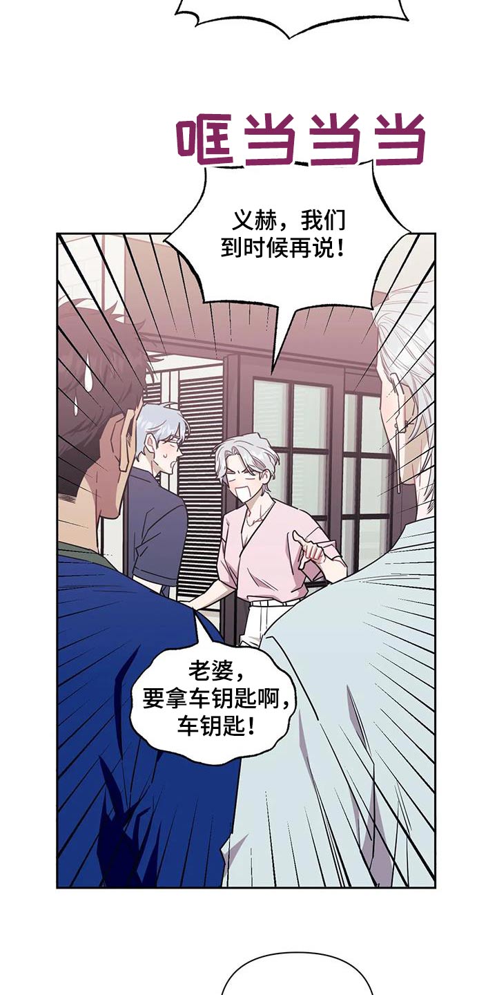 发小亲家漫画,第146章：【第二季】不能告诉2图