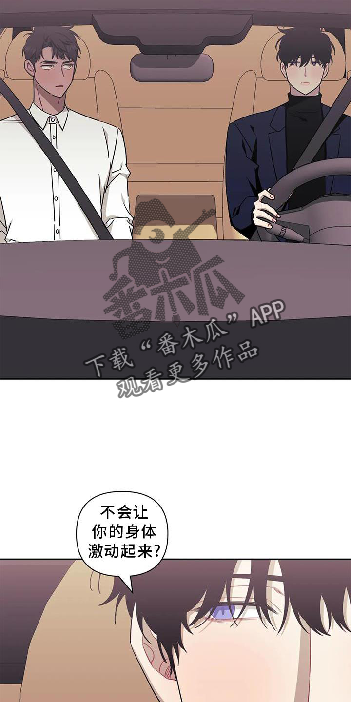 发小亲家漫画,第126章：【第二季】套路1图