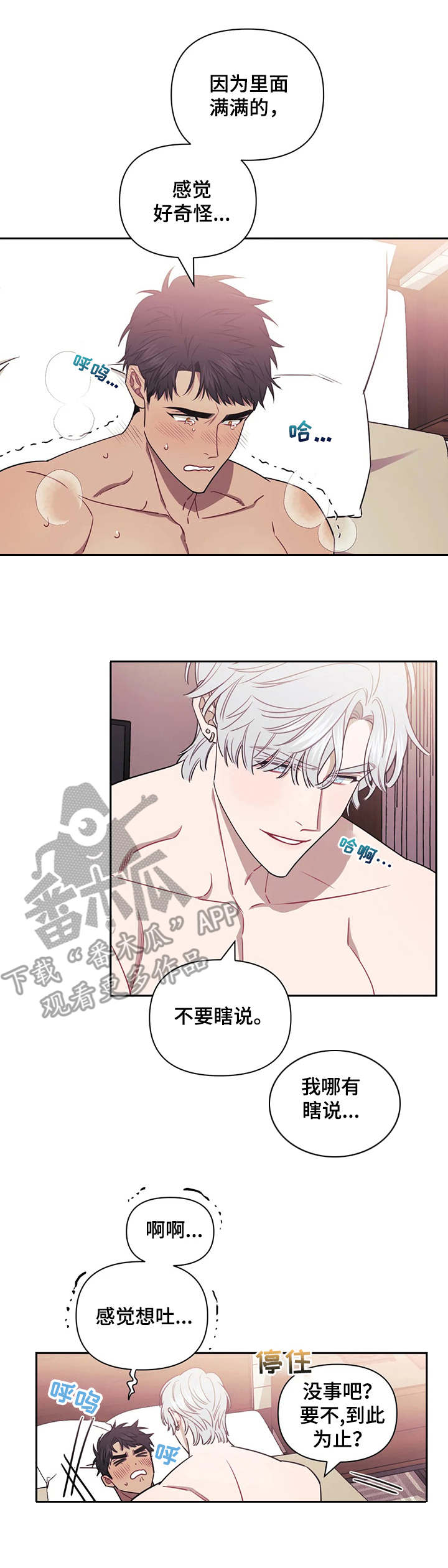 发小亲家漫画,第20章：麻麻的2图