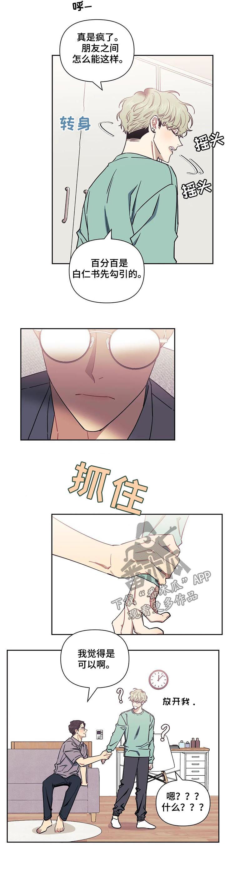 发小亲家漫画,第26章：想你2图