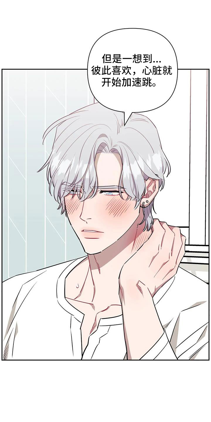 发小亲家漫画,第135章：【第二季】就这一次1图