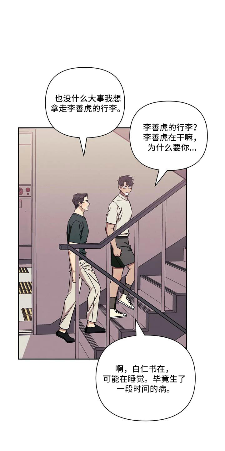 发小亲家漫画,第140章：【第二季】到底去哪了1图