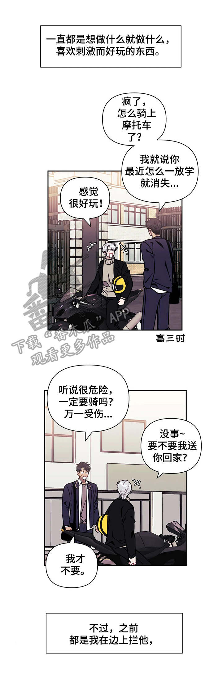 发小亲家漫画,第16章：敌视2图