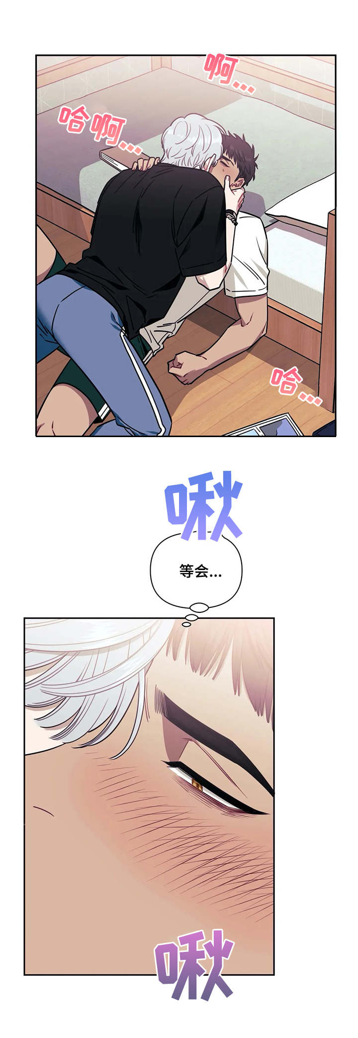 发小亲家漫画,第3章：着迷1图
