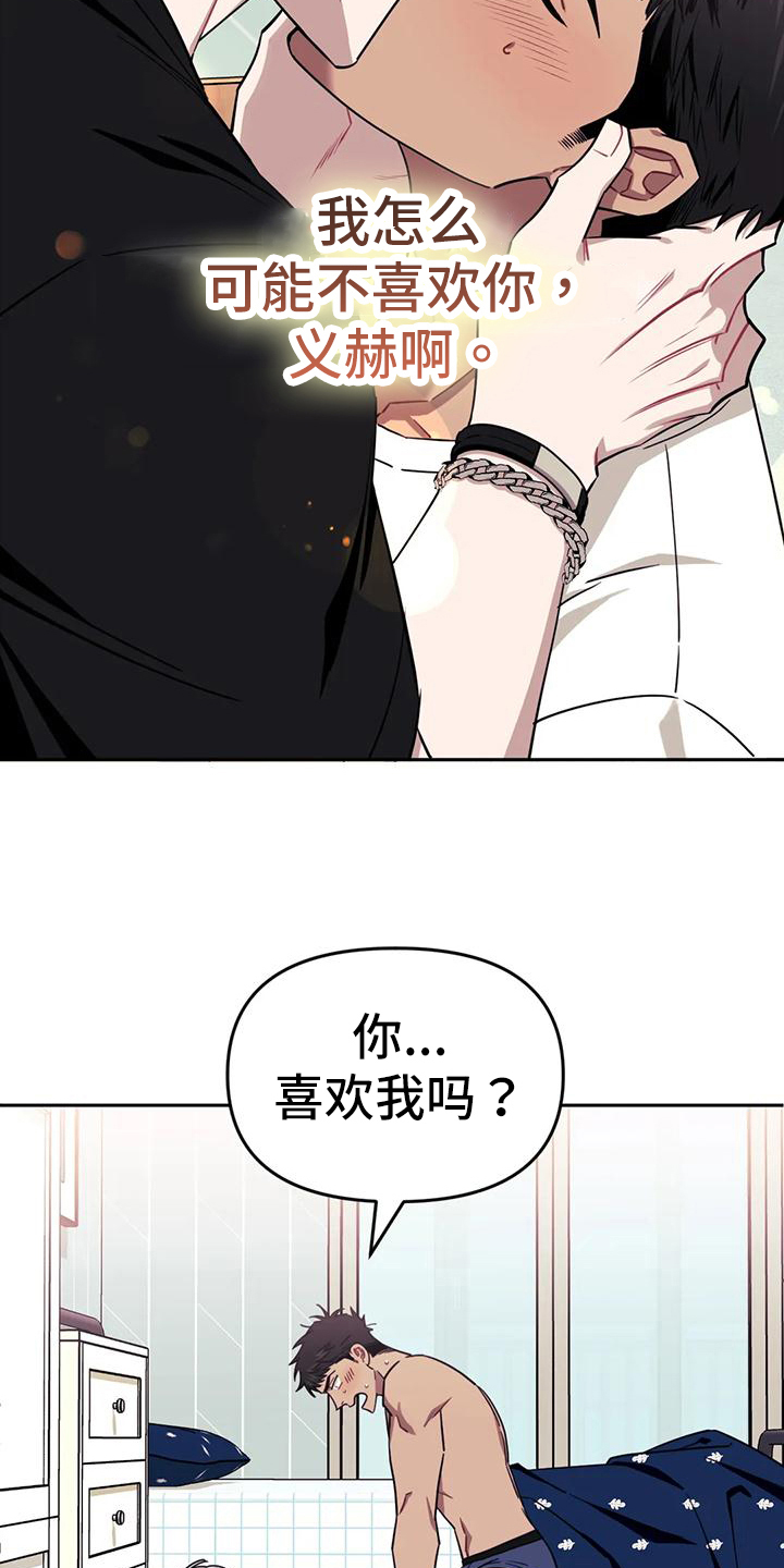 发小亲家漫画,第117章：【第二季】初恋2图