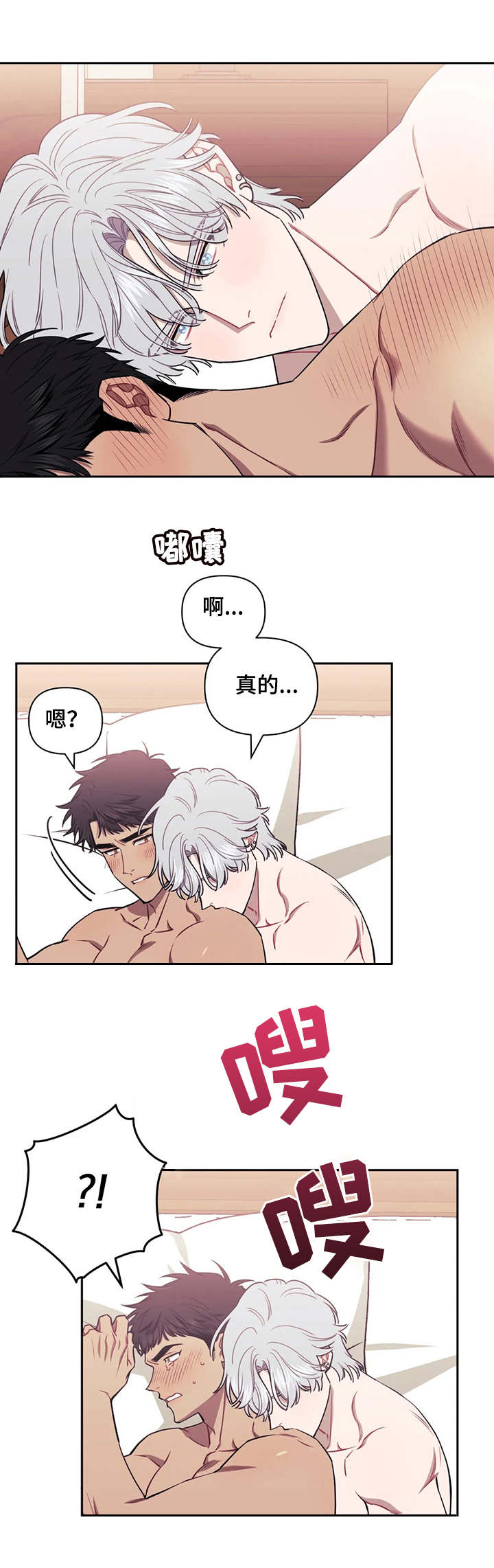 发小亲家漫画,第21章：开心吗1图