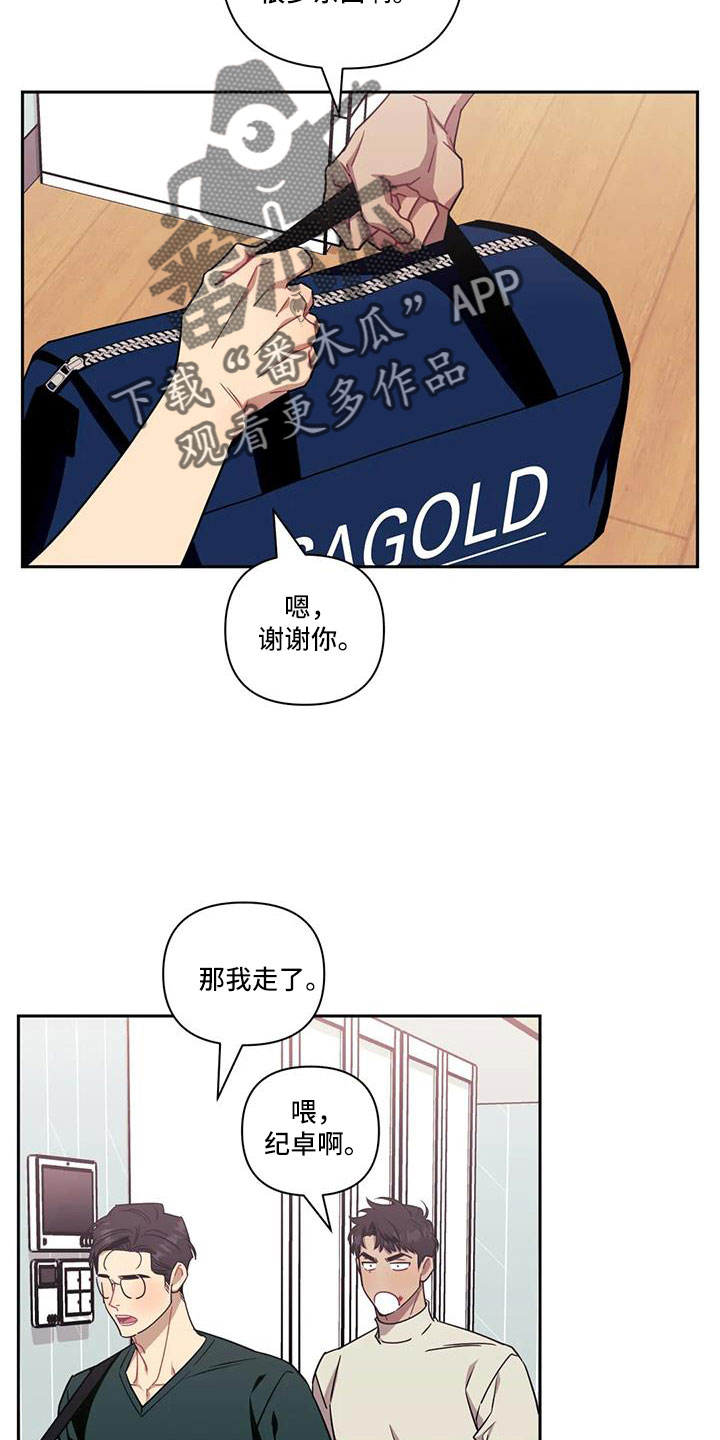 发小亲家漫画,第140章：【第二季】到底去哪了2图