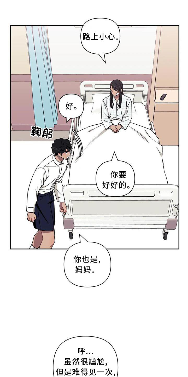 发小亲家漫画,第122章：【第二季】真相1图