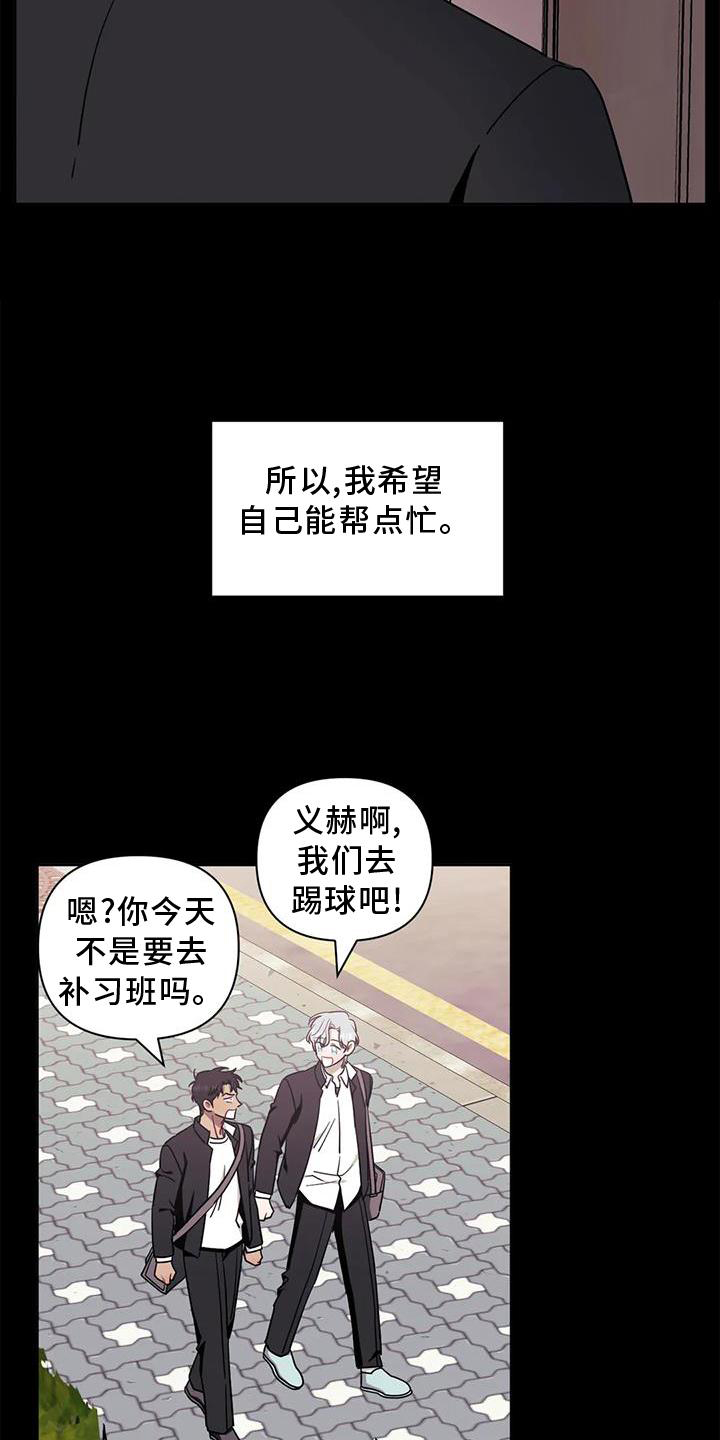 发小亲家漫画,第113章：【第二季】自私2图