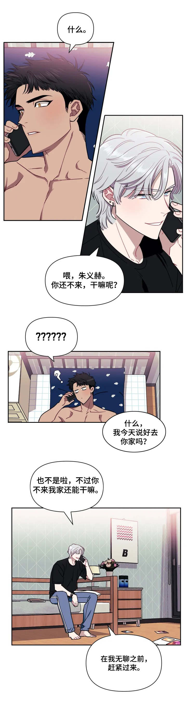 发小亲家漫画,第1章：老照片2图