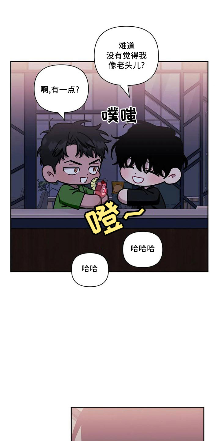 发小亲家漫画,第97章：【第二季】利用我1图