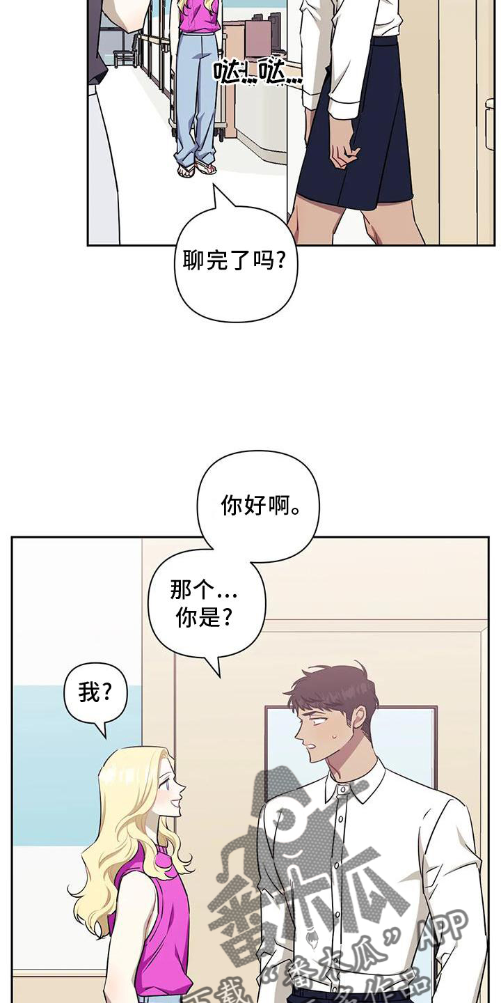 发小亲家漫画,第124章：【第二季】原谅1图