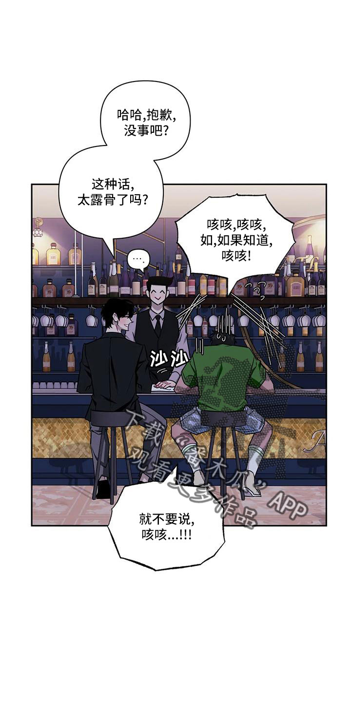 发小亲家漫画,第97章：【第二季】利用我1图