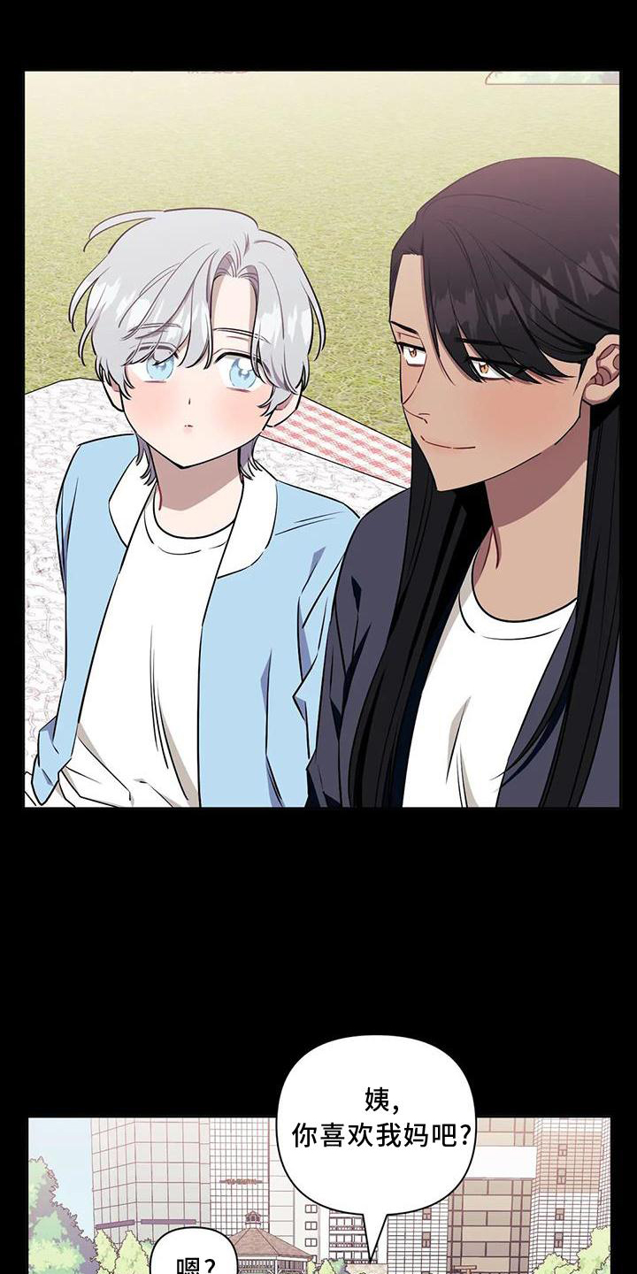 发小亲家漫画,第122章：【第二季】真相1图