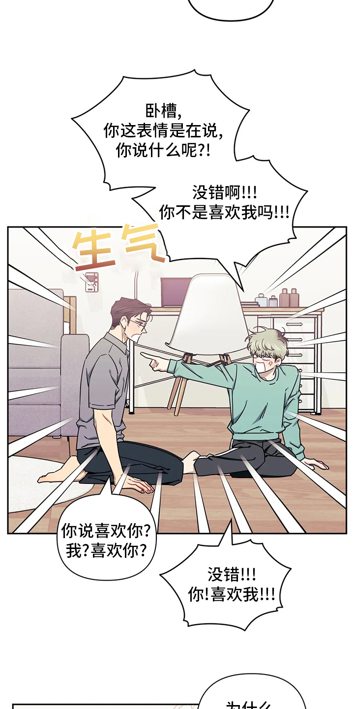 发小亲家解说漫画,第84章：【番外】已经迟了2图